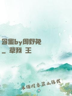 含蜜by周野免費閱讀