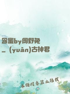 含蜜by周野免費閱讀