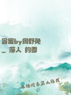 含蜜by周野免費閱讀
