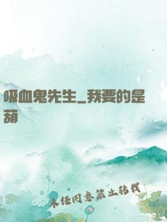 吸血鬼先生