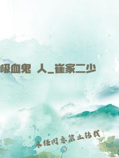 吸血鬼藝人