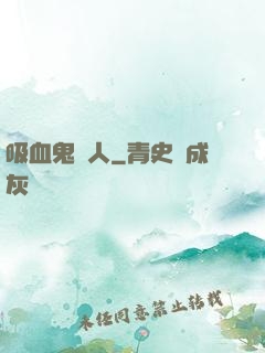 吸血鬼藝人