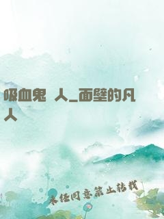 吸血鬼藝人