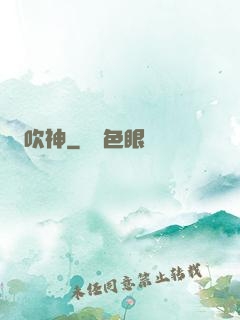 吹神