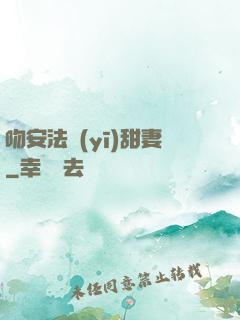 吻安法醫(yī)甜妻