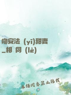 吻安法醫(yī)甜妻