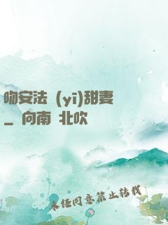 吻安法醫(yī)甜妻