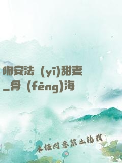 吻安法醫(yī)甜妻