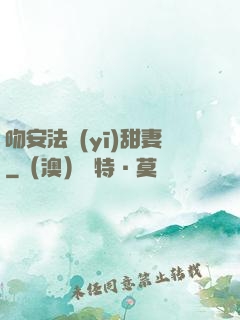 吻安法醫(yī)甜妻