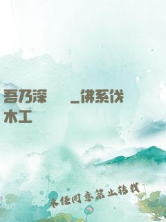 吾乃深淵惡龍