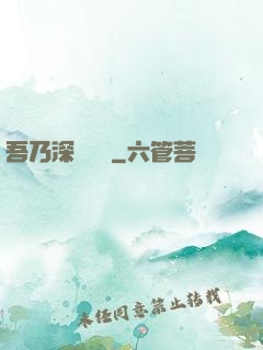 吾乃深淵惡龍