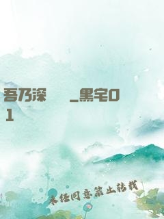 吾乃深淵惡龍