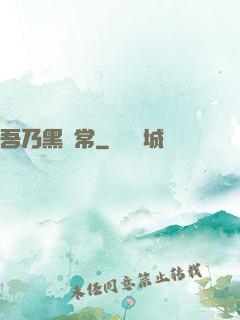 吾乃黑無常