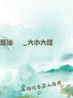 吾仙萬萬歲