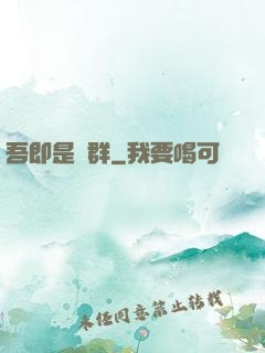 吾即是蟲群