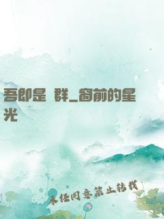 吾即是蟲群