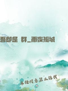 吾即是蟲群