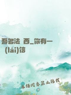 吾名法蘭西
