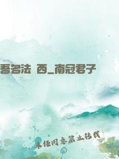 吾名法蘭西