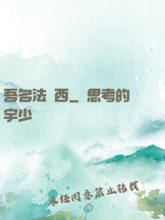 吾名法蘭西