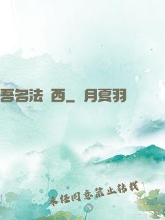 吾名法蘭西