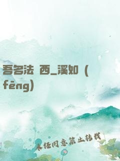 吾名法蘭西