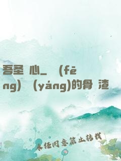 吾圣觀心