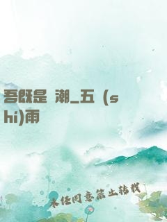 吾既是蟲潮