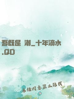 吾既是蟲潮