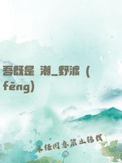 吾既是蟲潮