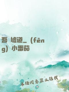 吾歸墟道