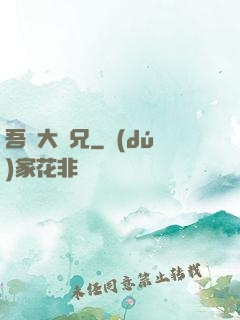 吾為大師兄
