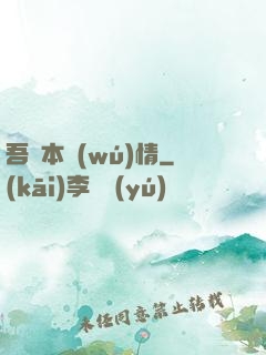 吾輩本無(wú)情