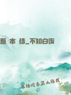 吾輩本無情