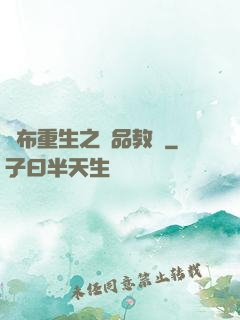呂布重生之極品教師