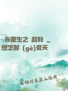 呂布重生之極品教師