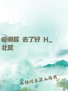 呃啊尿進去了好燙H