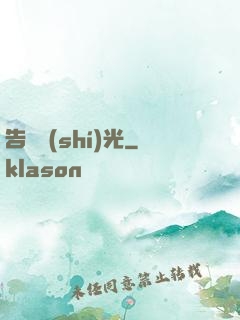 告別時(shí)光
