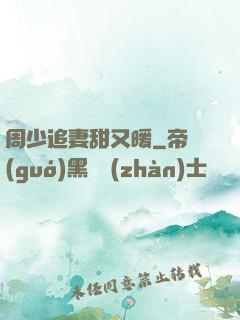 周少追妻甜又暖