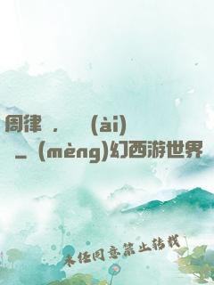 周律師，戀愛(ài)嗎