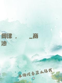 周律師，戀愛嗎