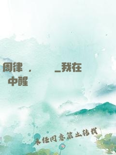 周律師，戀愛嗎