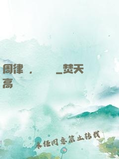周律師，戀愛嗎