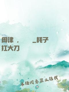 周律師，戀愛嗎