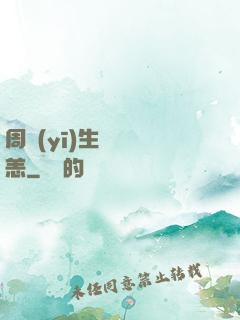 周醫(yī)生別來無恙