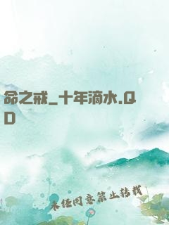 命之戒