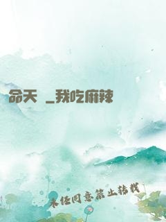 命天緣
