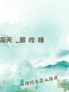 命天緣