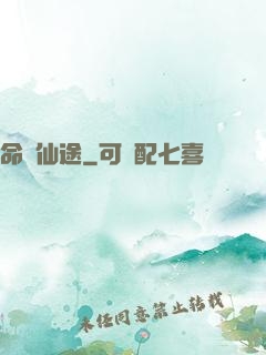 命緣仙途