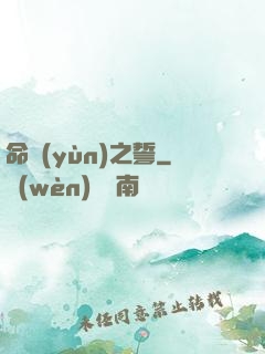 命運(yùn)之誓